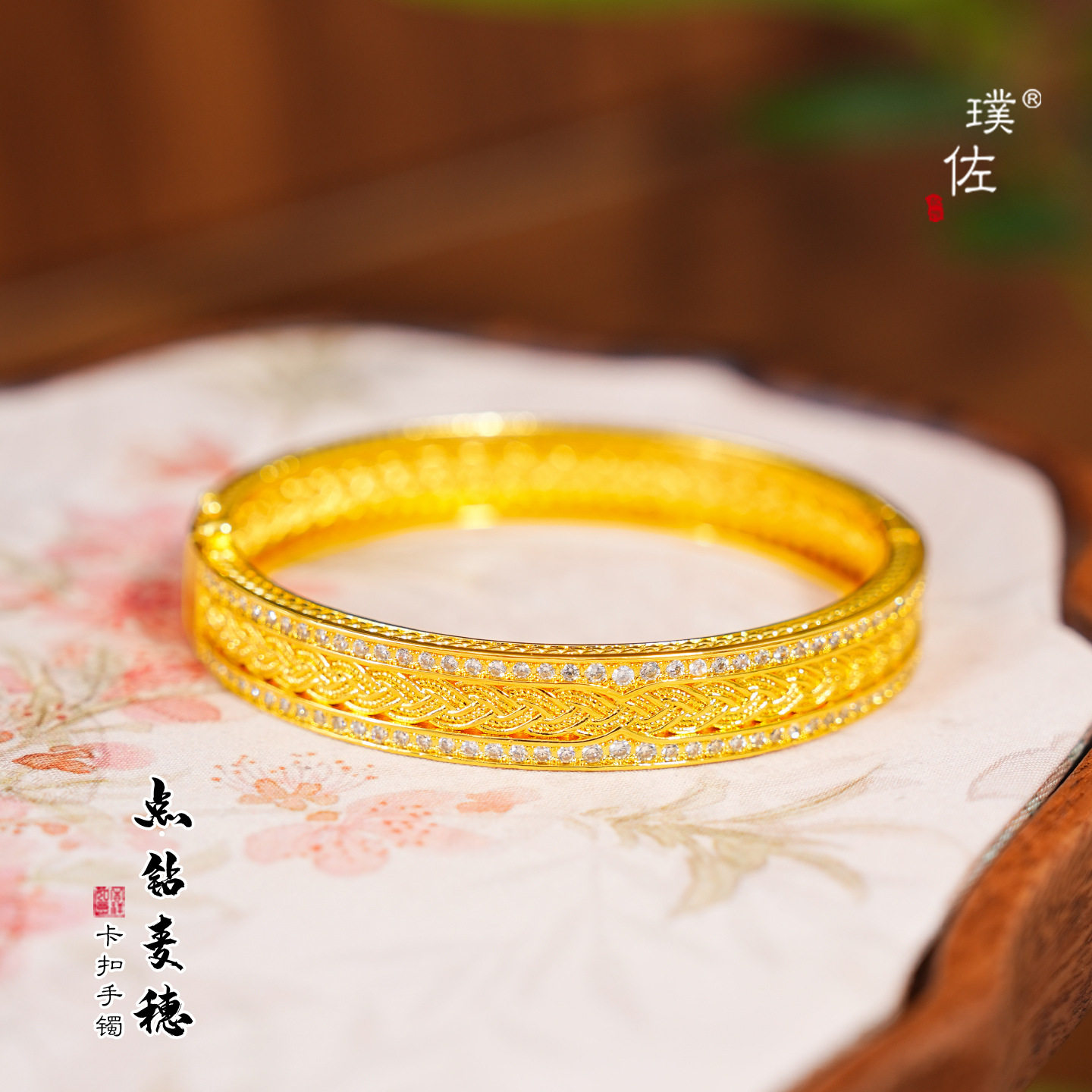 金店同款越南沙金镶钻麦穗卡扣手镯典雅镯子仿真金色手环送女友