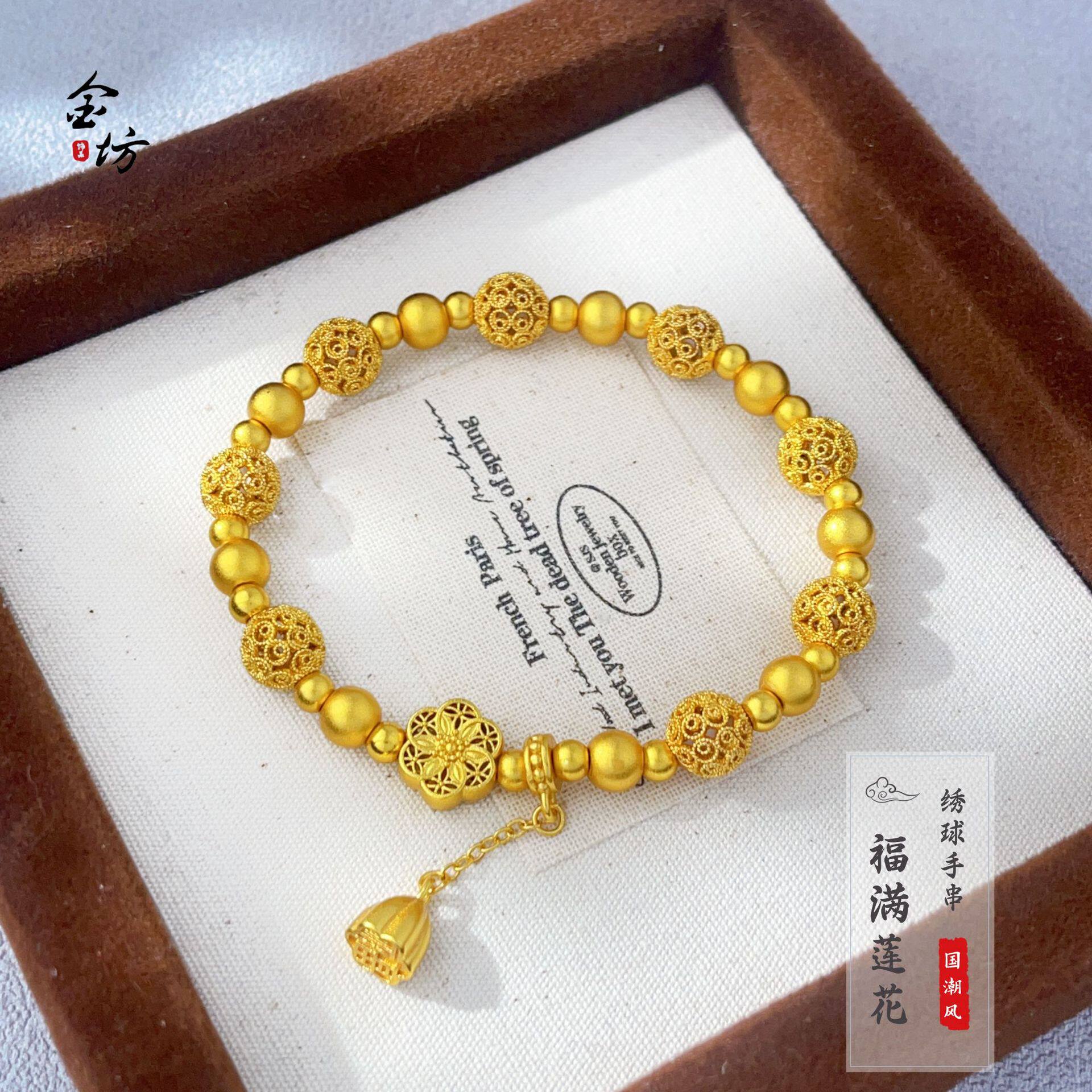 金店同款越南沙金不掉色福满莲花镂空花丝珠古法绣球手串精致手链