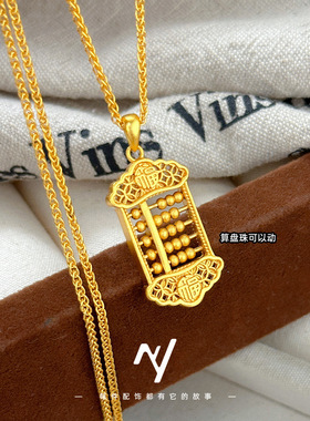 国风仿金新中式古法越南沙金可波动小巧铜钱福字算盘吊坠女项链