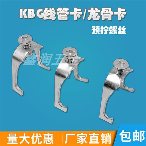 25 32 40 50龙骨卡子 20U型卡KBG管卡 JDG电线管 丝杆吊卡子铁质