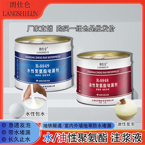 防水注浆液卫生间聚氨酯水性灌浆料高压注浆补漏剂堵漏材料