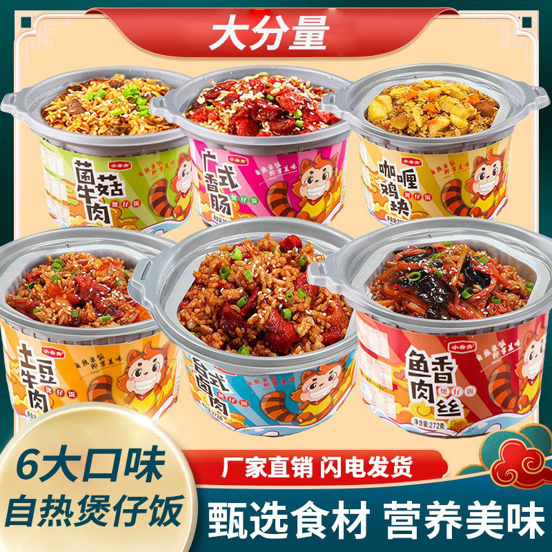 【量大料足】自热米饭学生特价即食方便米饭速食食品大份量煲仔饭