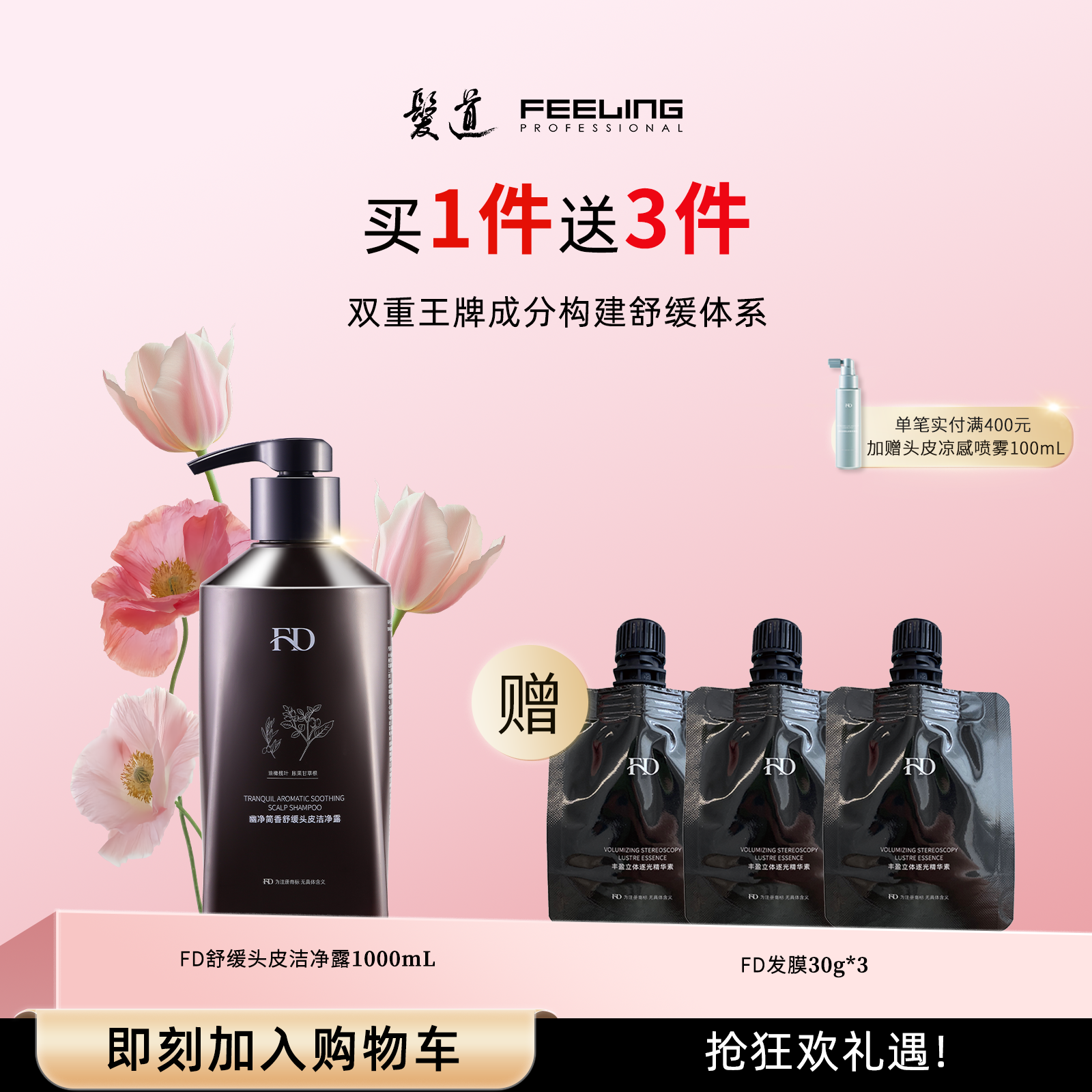 FD专业美发护发棕宝瓶洗发水
