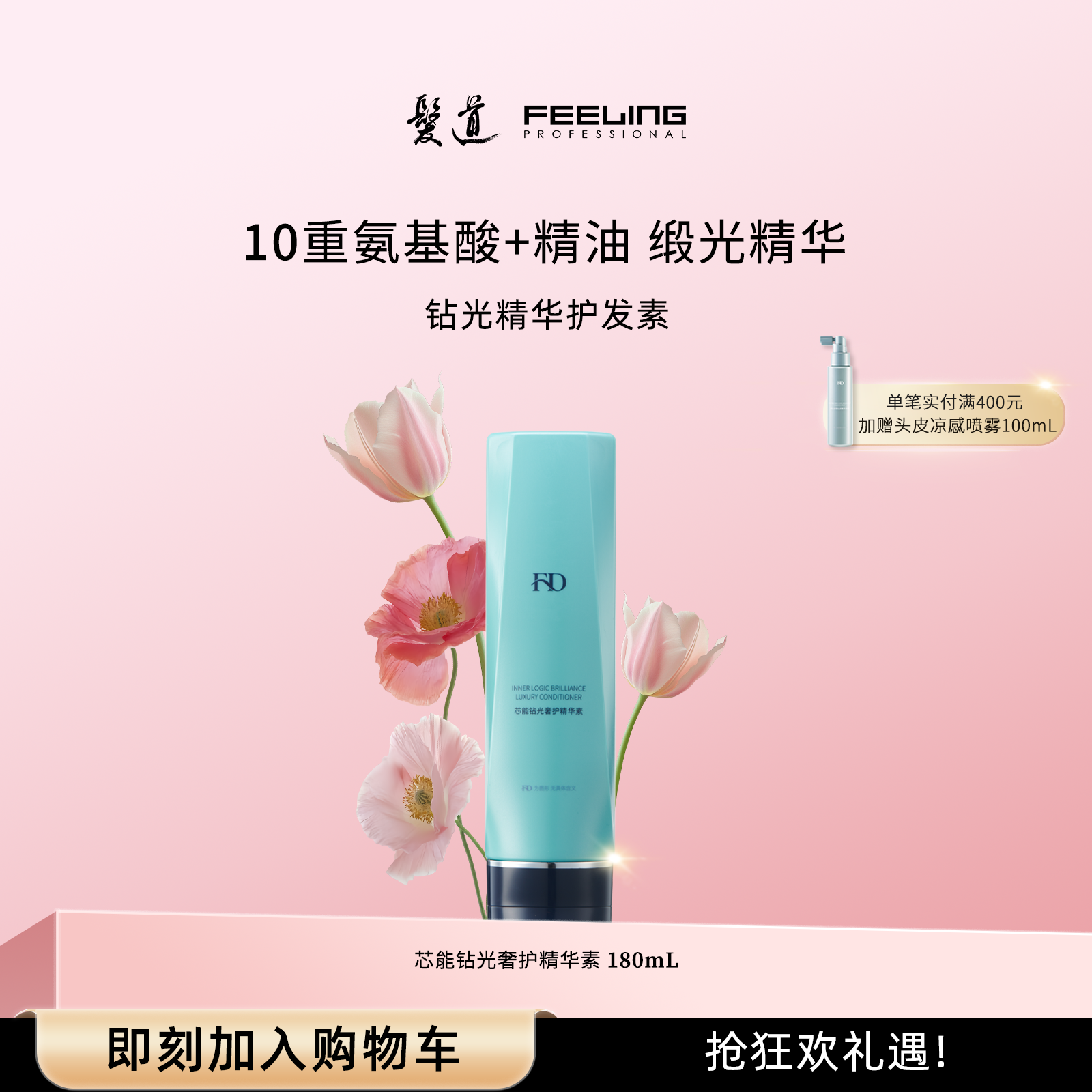 菲灵发道护发素染烫后秀发顺滑