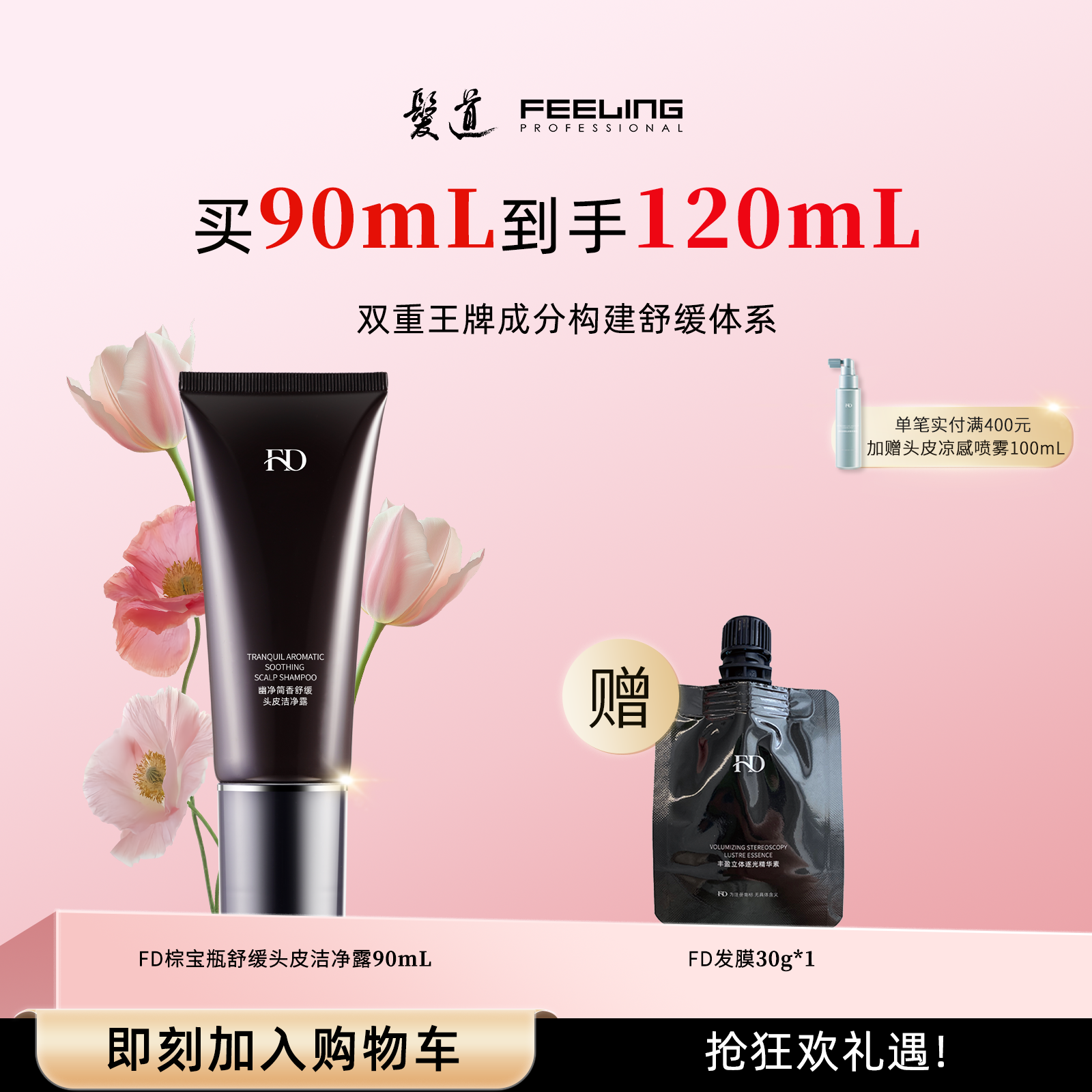 FD专业美发护发90mL棕宝瓶洗发水