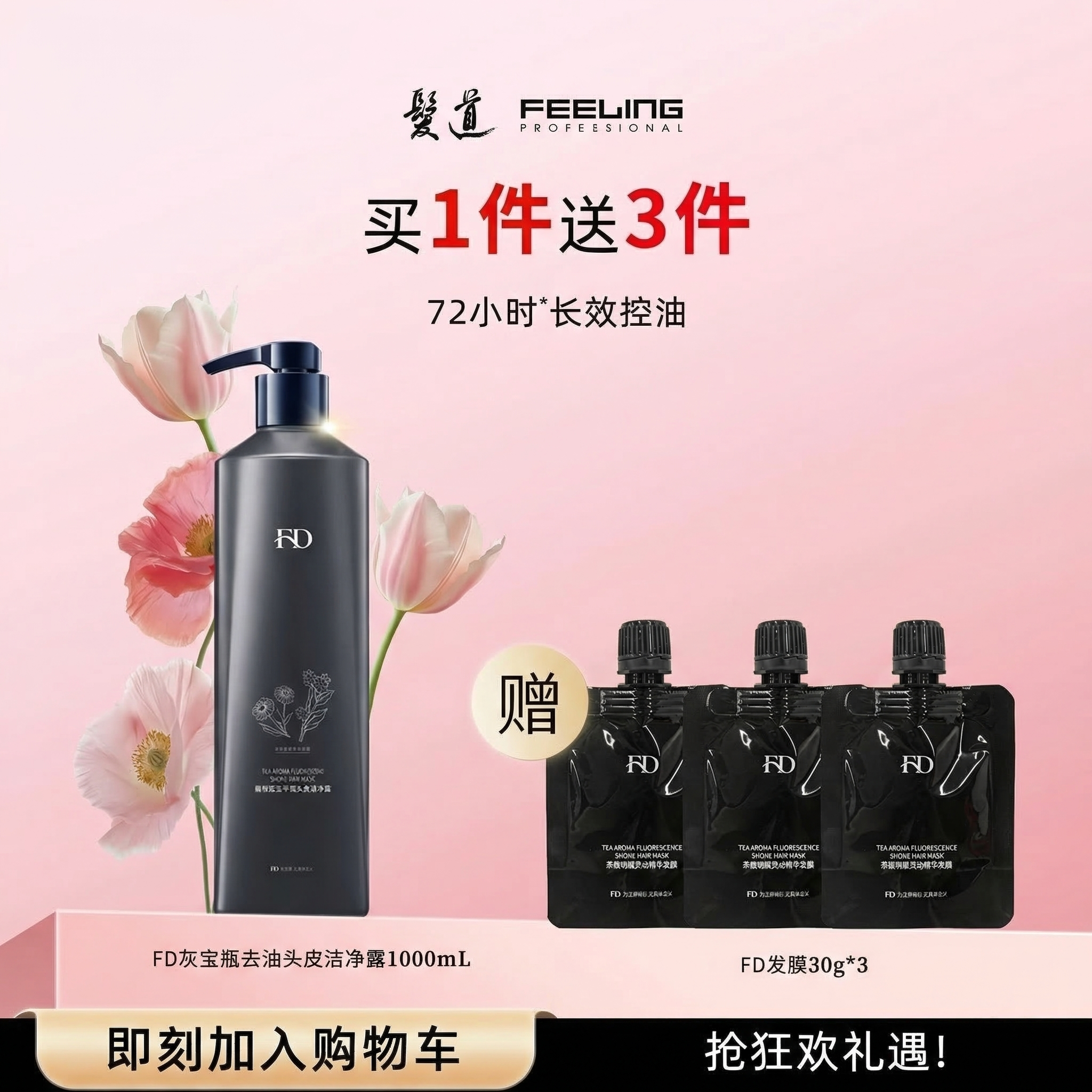 【菲灵发道FD】专业美发1000mL灰宝瓶控油蓬松洗发水