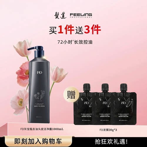 菲灵发道灰宝瓶控油洗发水柑橘香