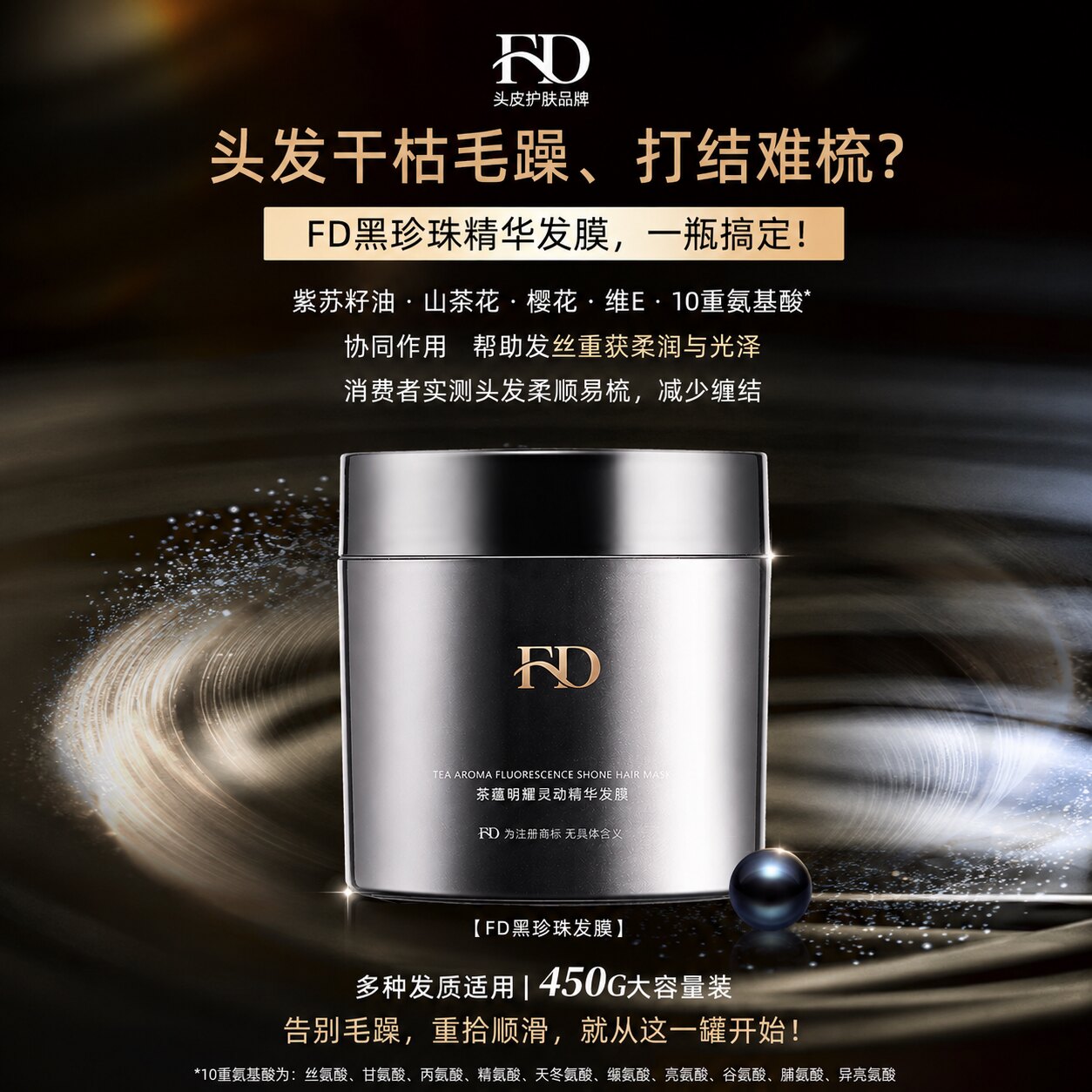 【菲灵发道】FD黑珍珠精华发膜护发染烫干枯秀发沙龙同款护理450g