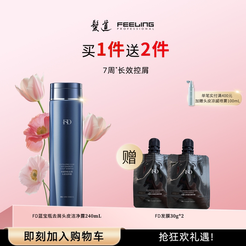 菲灵发道蓝宝瓶去屑洗发水海洋香