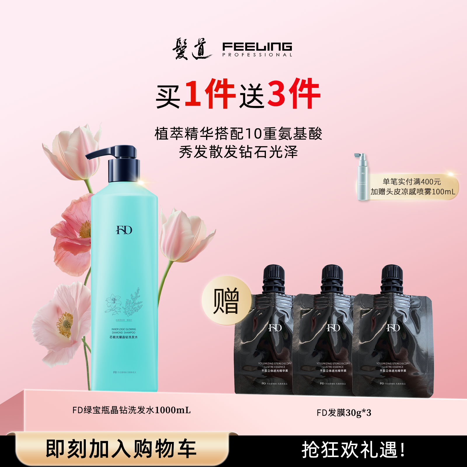 菲灵发道绿宝瓶洗发水绿野香氛