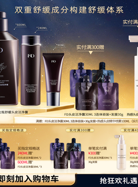 【菲灵发道FD】专业美发600ml棕宝瓶舒缓头皮敏感洗发水