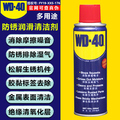 WD40防锈润滑剂工具车门铰链防盗门合页窗滑轨异响锁芯门锁保养油