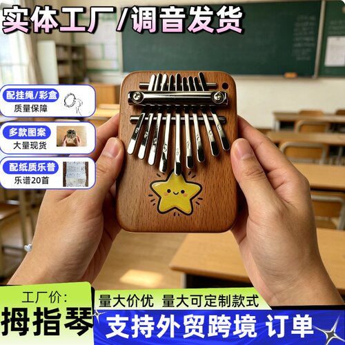 9音挂件幼教拇指琴儿童礼物乐器手指钢琴学生便携解压冷门小乐器