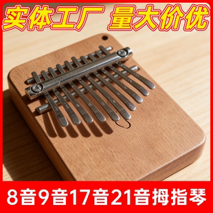 卡林巴九音拇指琴实木迷你9音小型拇指琴刻字礼物21音儿童拇指琴