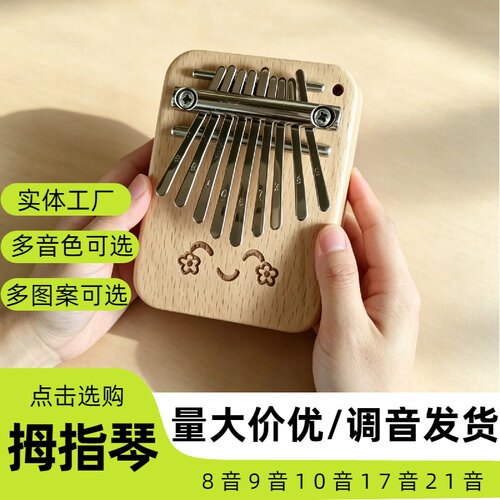 实木迷你9音卡林巴老师推荐可爱挂件乐器儿童玩具九阴实木拇指琴