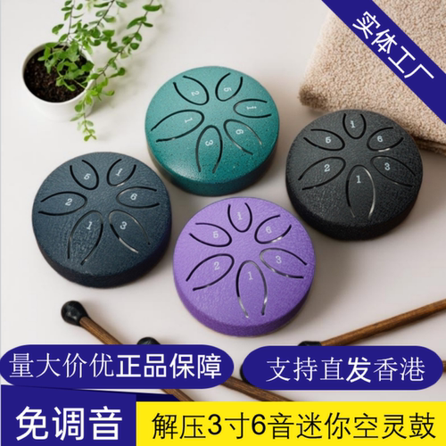 空灵鼓小3寸迷你鼓6音钢舌鼓