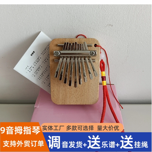 实木迷你9音卡林巴老师推荐可爱挂件乐器儿童玩具九阴实木拇指琴