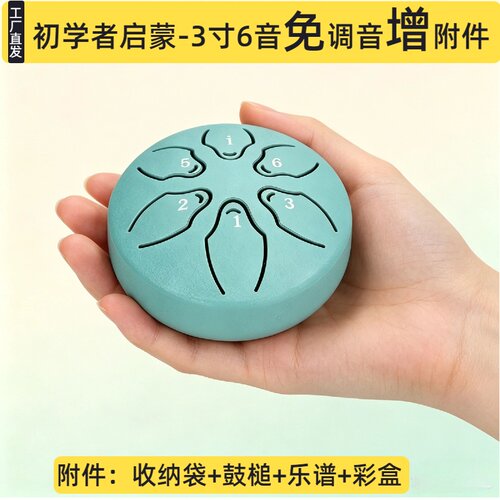 儿童梵音鼓3寸6音忘憂鼓瑜伽手鼓鋼舌鼓迷你三寸空靈鼓便携天鼓