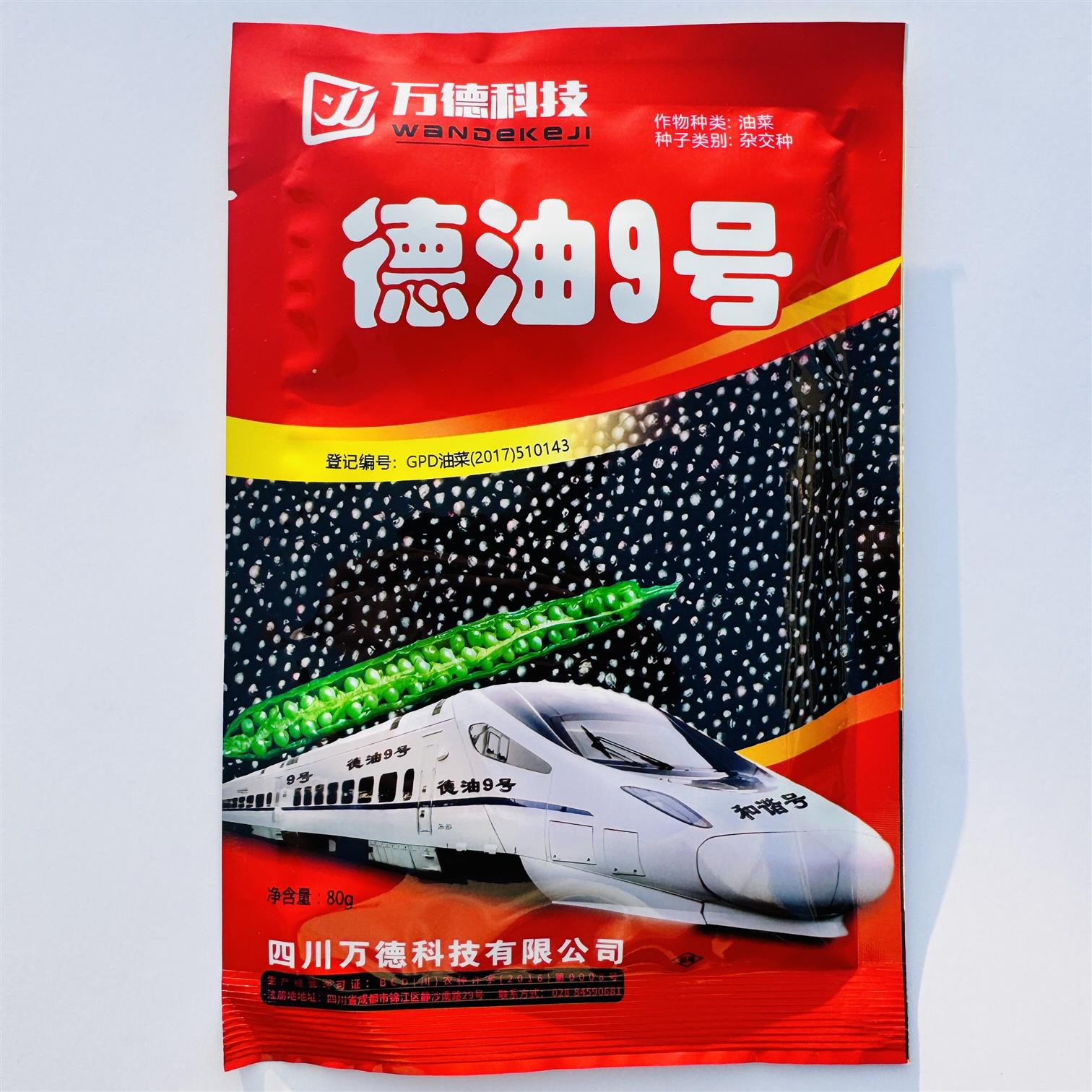 德油9号油菜种子矮杆抗倒伏抗病植株矮适广性强抗病好秋播油菜籽