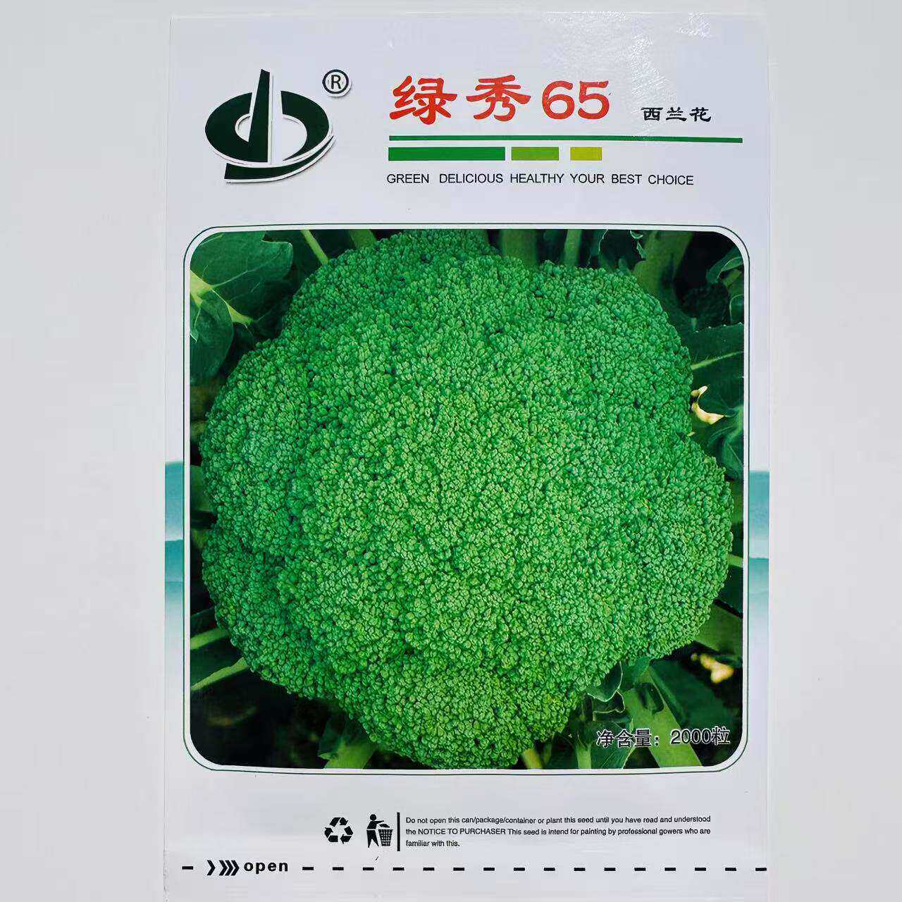 绿秀65西兰花种子早熟春秋播西兰花种籽农家蔬菜种孑花椰菜种子籽