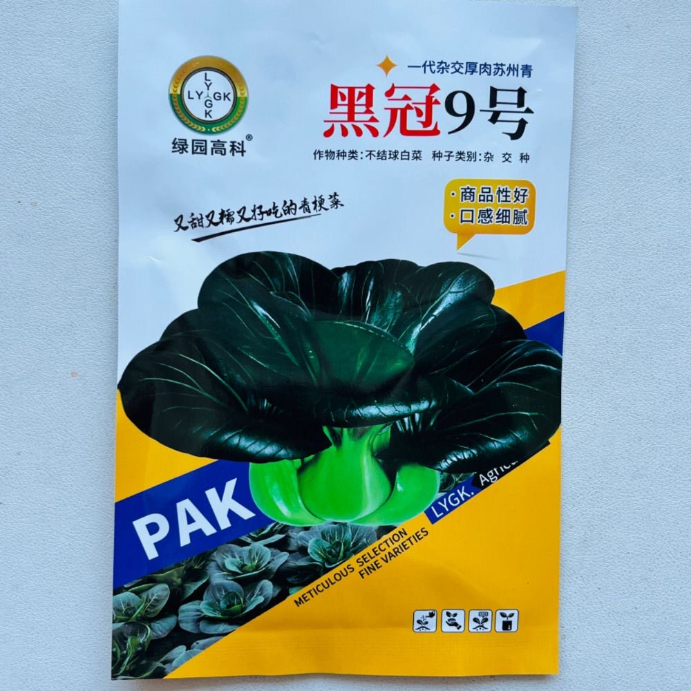 黑冠9号青梗菜种子直立束腰软糯香甜黑绿油亮四季青菜苏州青种籽