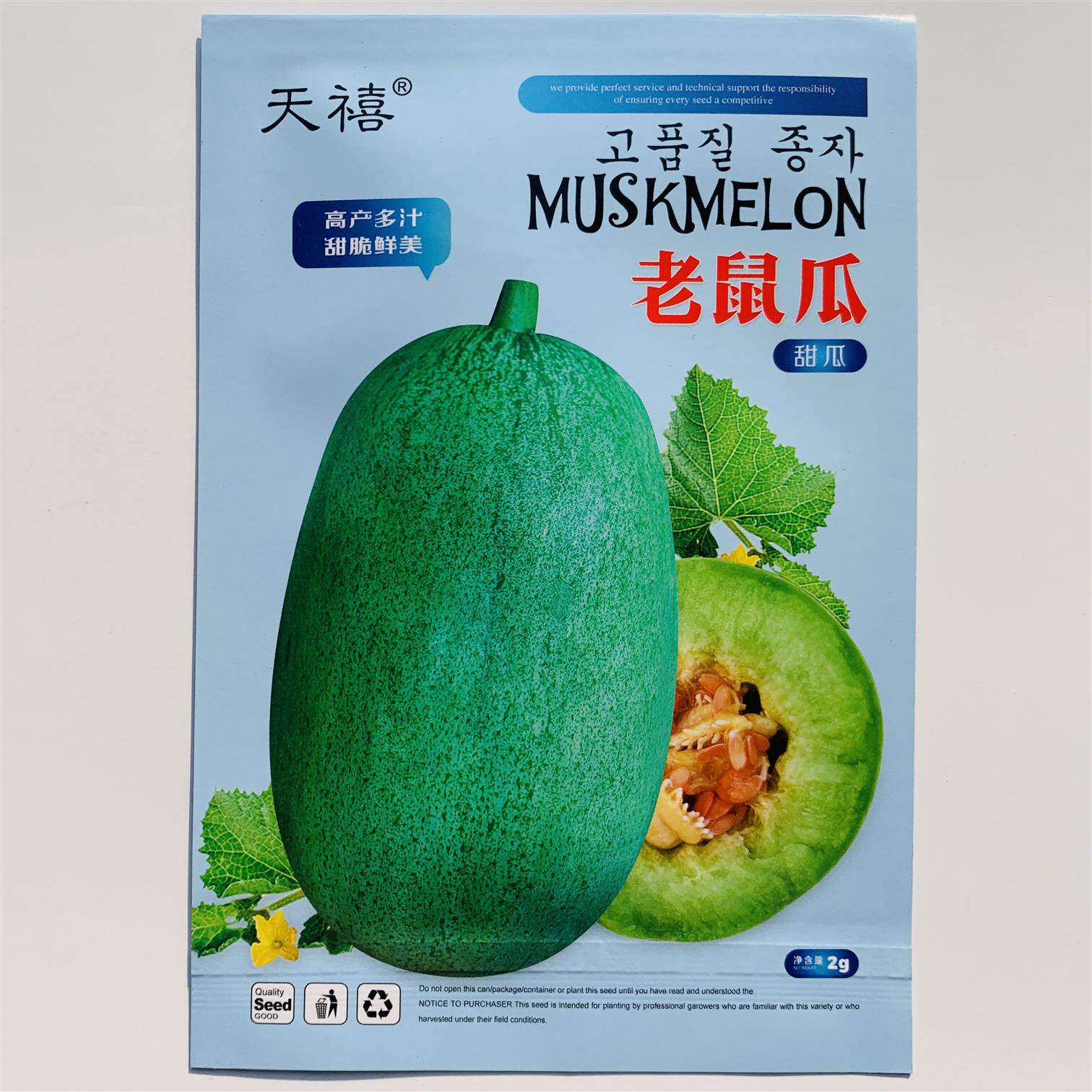 老鼠瓜种子上海甜瓜种籽老品种香瓜种籽春季青皮酥瓜水果种孑超甜