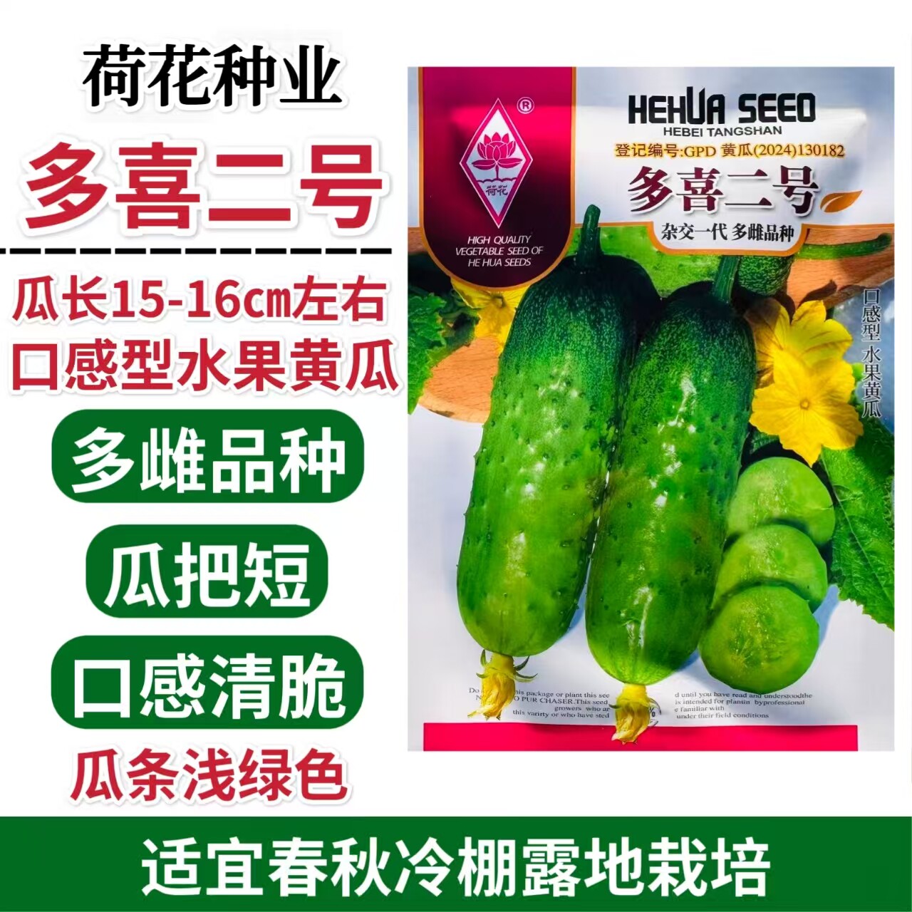 水果黄瓜种子多喜一号二号黄瓜种籽高产口感清香旱黄瓜青瓜春夏秋