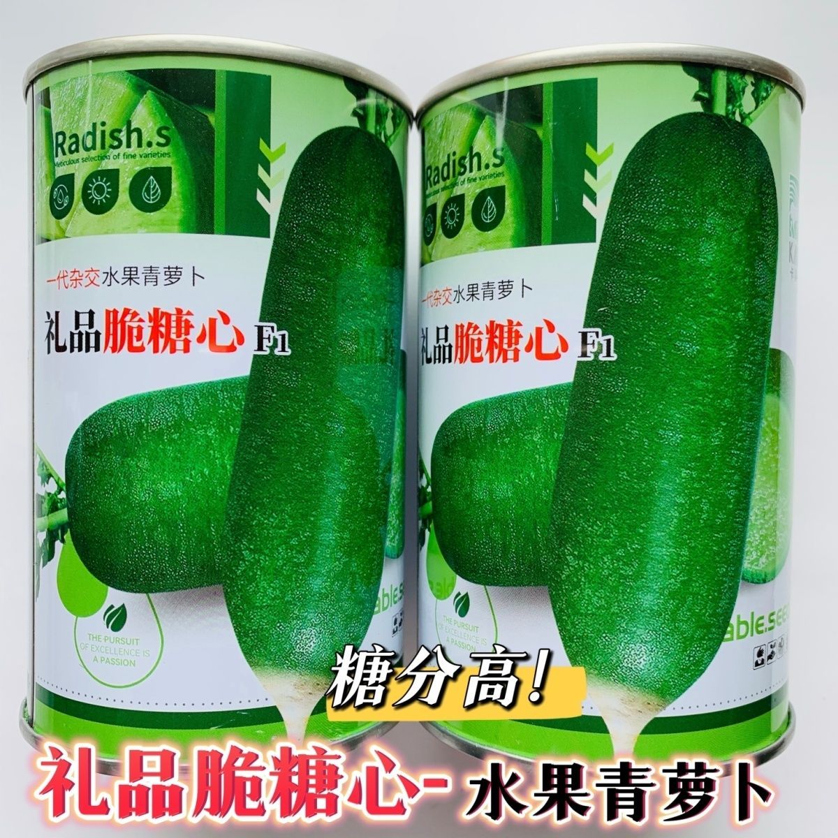 礼品脆糖心水果青萝卜种子脆甜糖分高杂交水果萝卜种子秋季罗卜籽