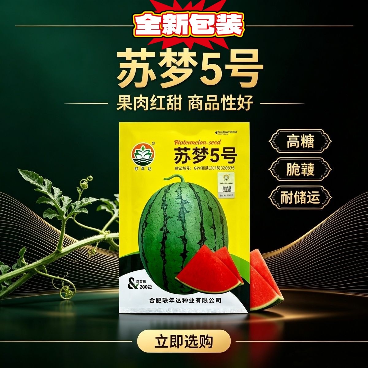 联年达苏梦5号西瓜种子早熟小果礼品花皮大红瓤水果椭圆西瓜种籽