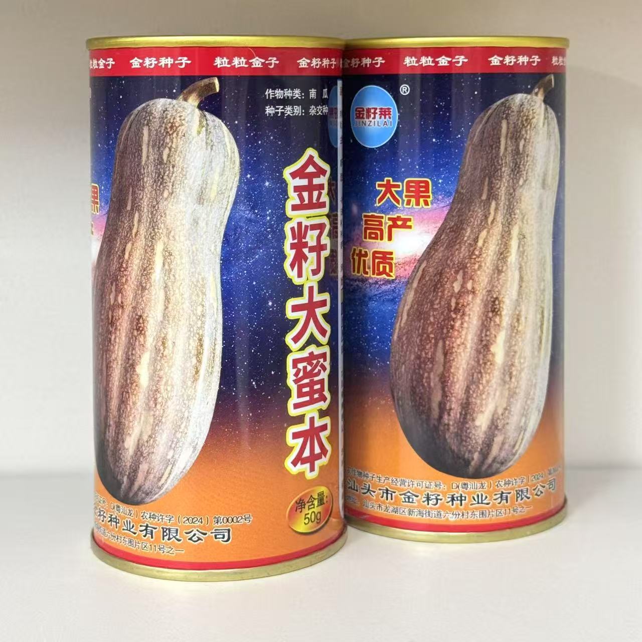 金籽大蜜本南瓜种子早熟高产抗病耐热耐寒春秋播南瓜种籽蔬菜种孑