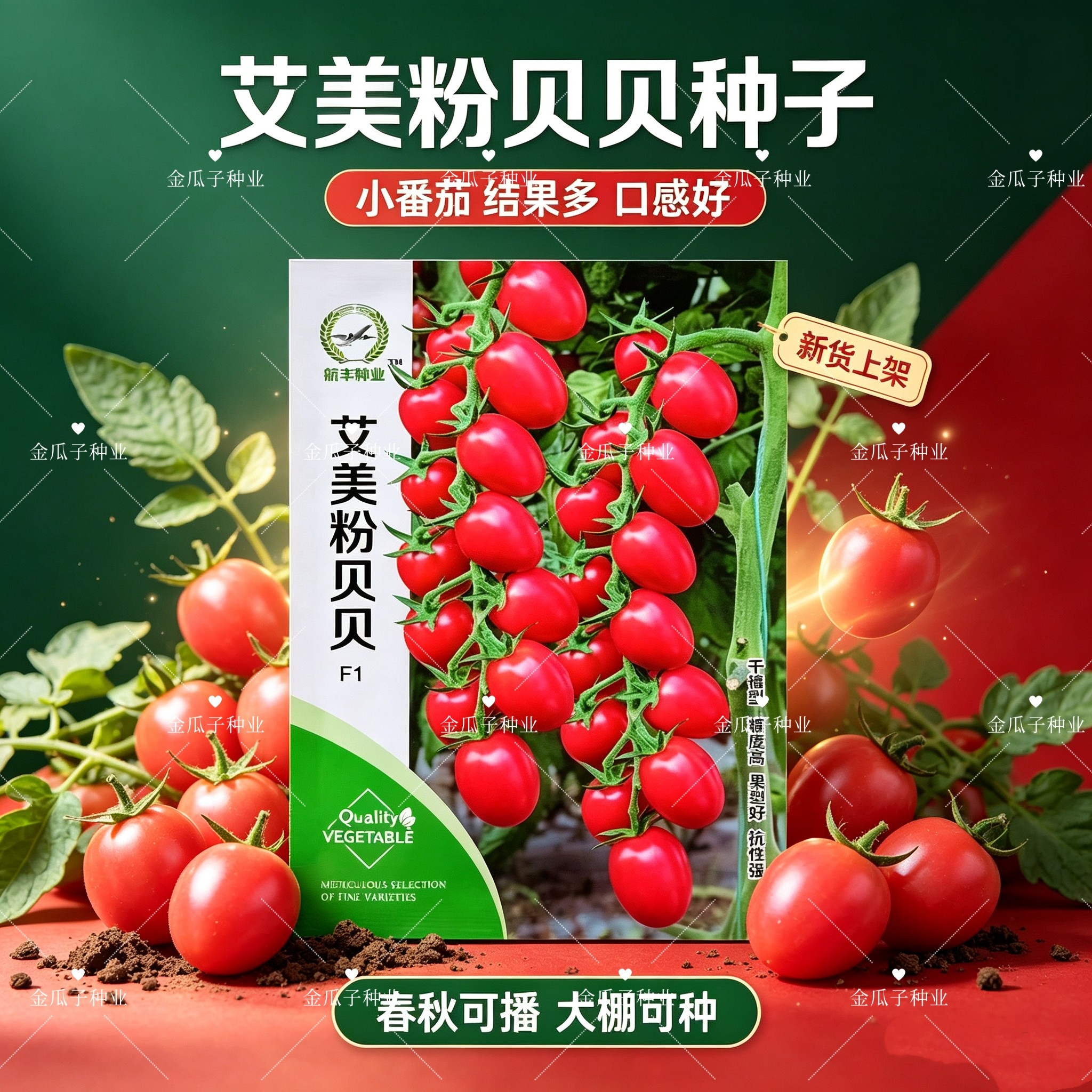 艾美粉贝贝圣女果种子阳台盆栽千禧樱桃小番茄西红柿四季蔬菜种孑