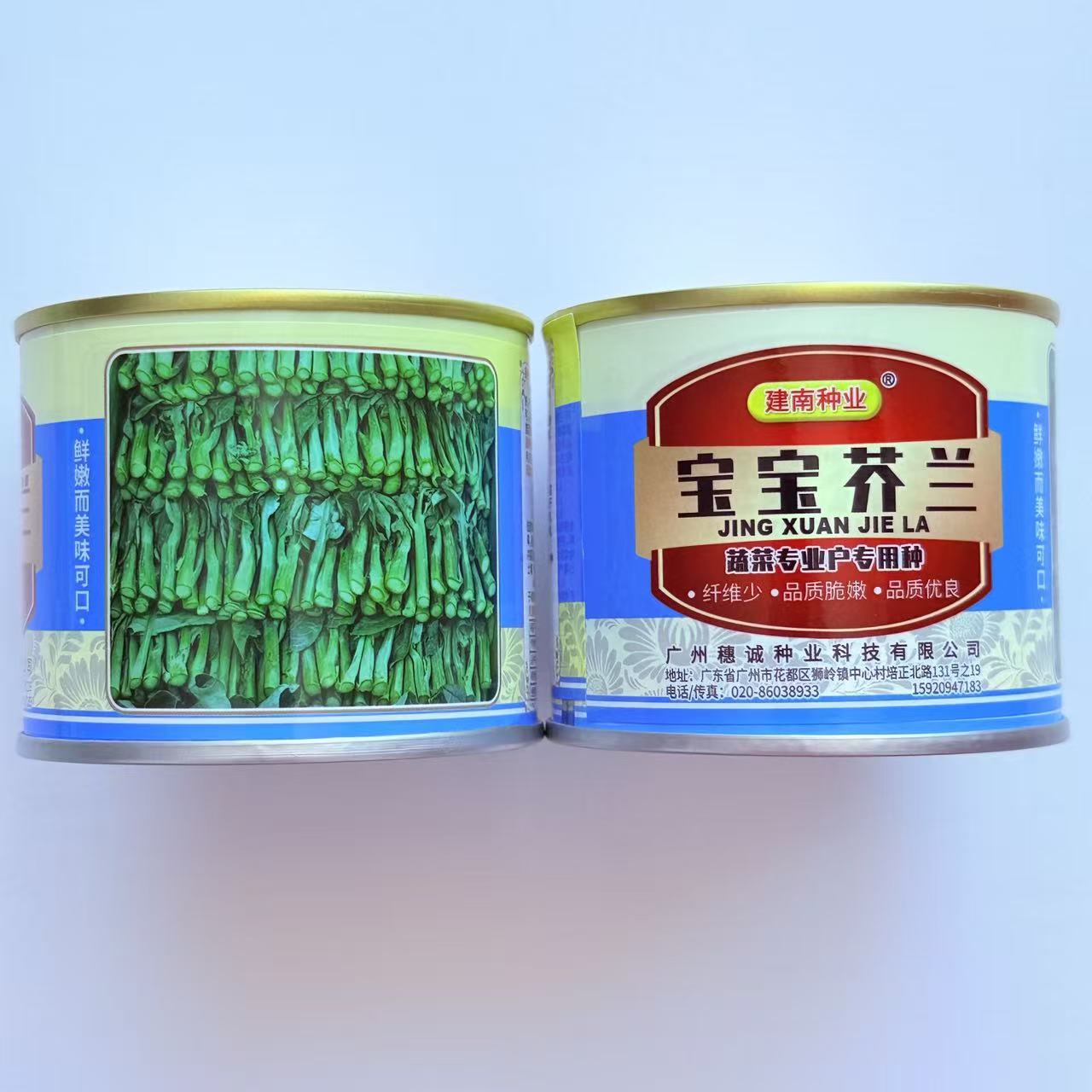 宝宝芥兰菜种籽广东芥蓝菜籽四季高产介兰菜种子青菜籽种蔬菜种孑