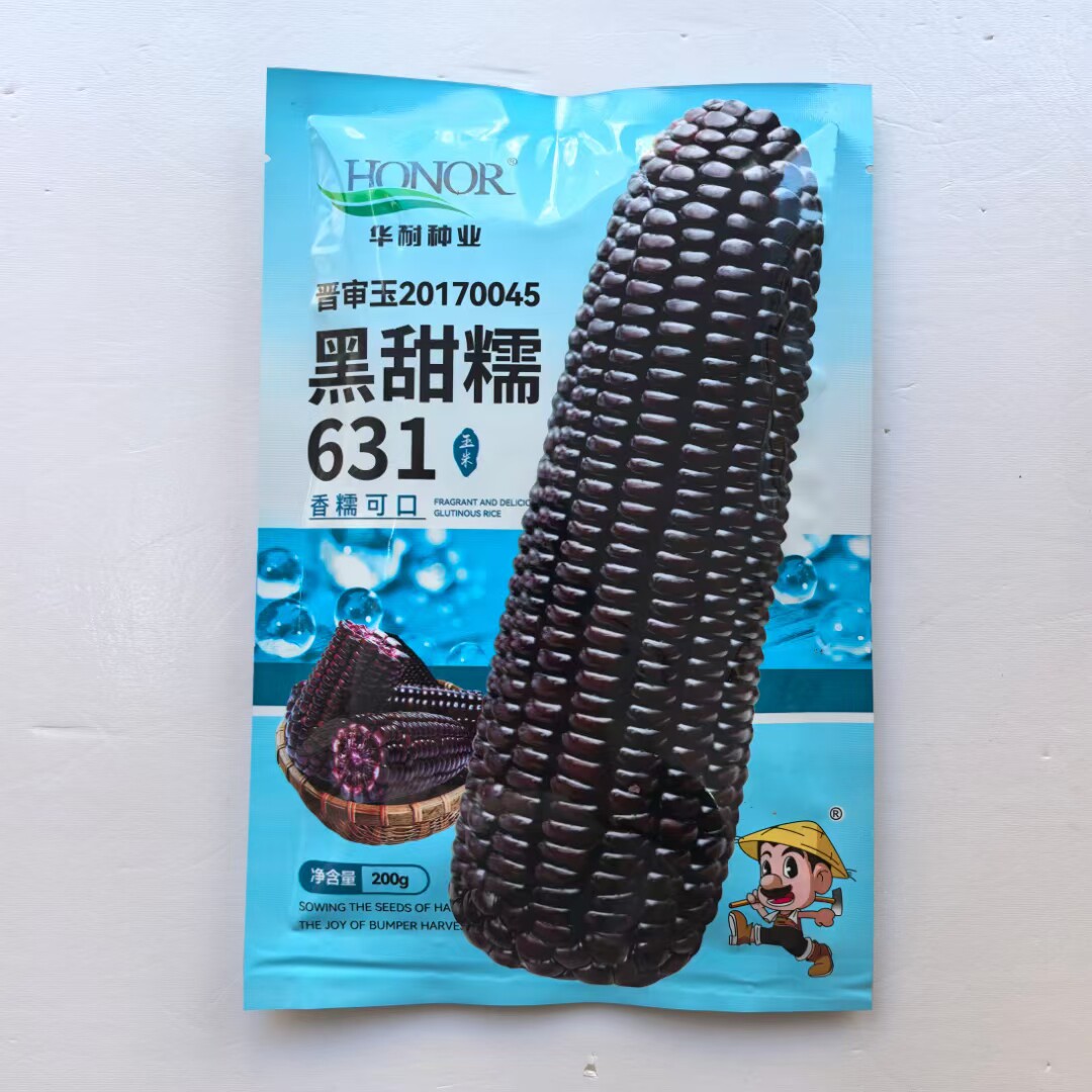 黑甜糯631黑糯玉米香甜软嫩大棒粘黏玉米非转基因高产抗病春季播
