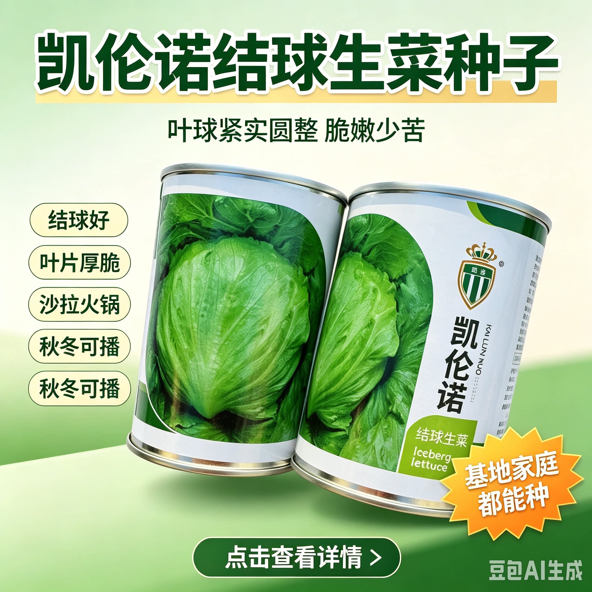 凯伦诺结球生菜种子圆整紧实脆嫩西生菜秋冬种植沙拉汉堡蔬菜种籽