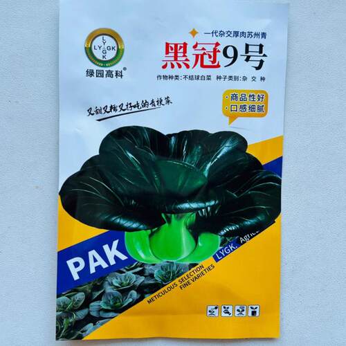 苏州油亮种子黑叶矮脚清甜糯秋冬蔬菜种子黑甜糯9号
