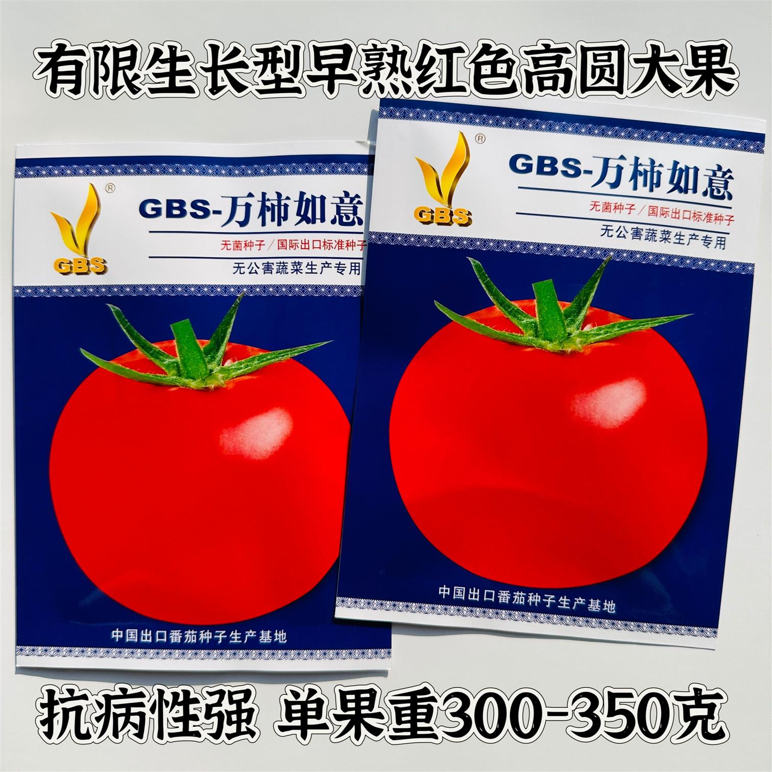 万柿如意番茄种子西红柿种籽四季播高产抗病耐寒大果型蔬菜水果孑