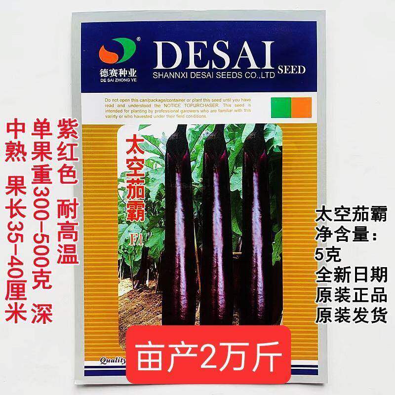 太空茄霸黑长茄种子航天育种优质大果高产不早衰基地农家春秋播种