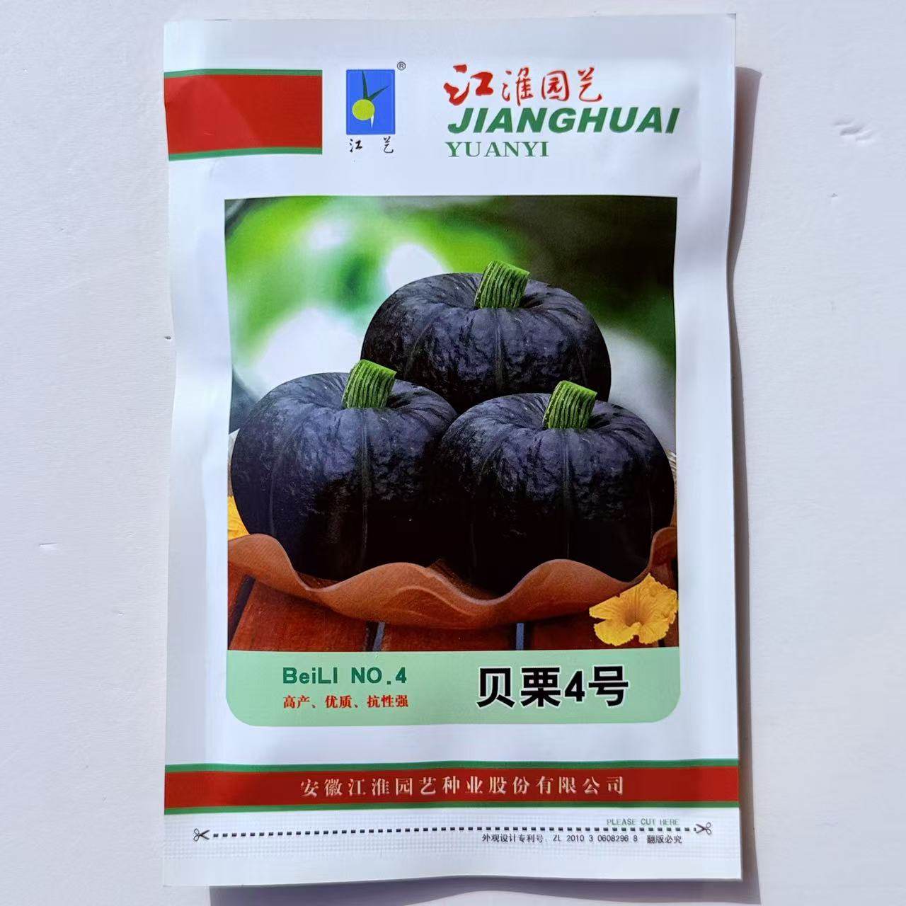 江淮园艺 贝栗4号贝贝南瓜种子迷你板栗小南瓜种籽西洋南瓜种粉甜