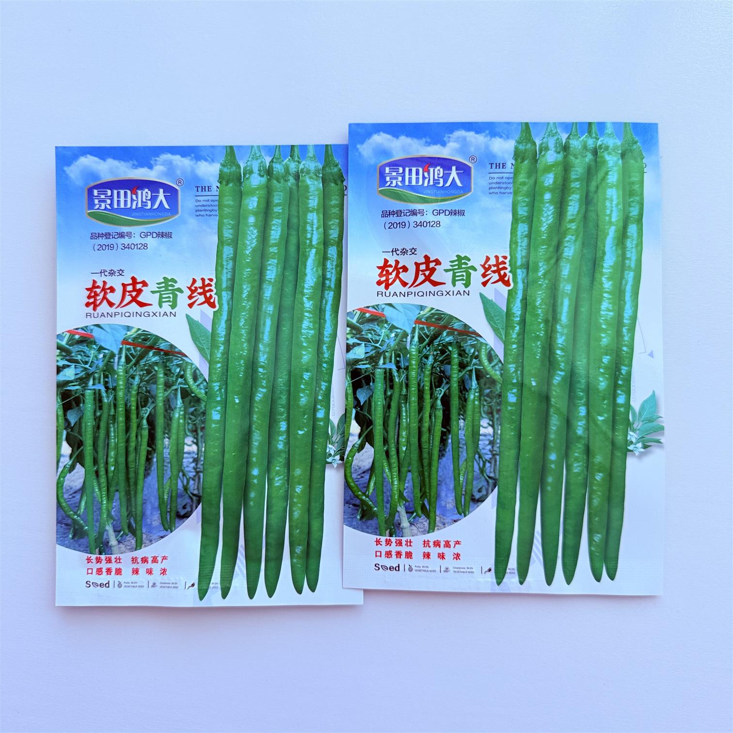 景田鸿大软皮青线辣椒种子早中熟薄皮长线椒种籽顺直厚肉辣椒蔬菜
