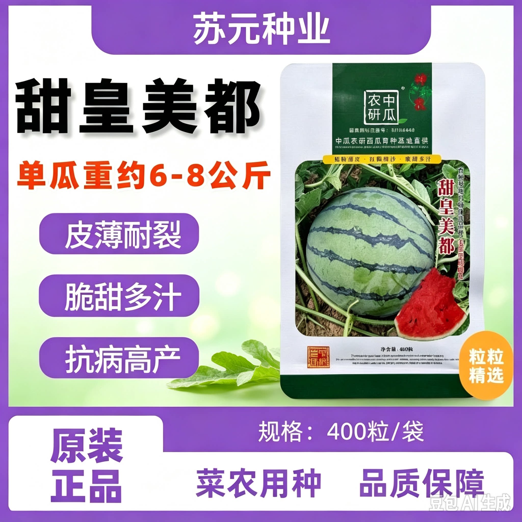甜皇美都西瓜种子大果美都麒麟含糖量高皮薄耐裂抗病高产瓤色大红