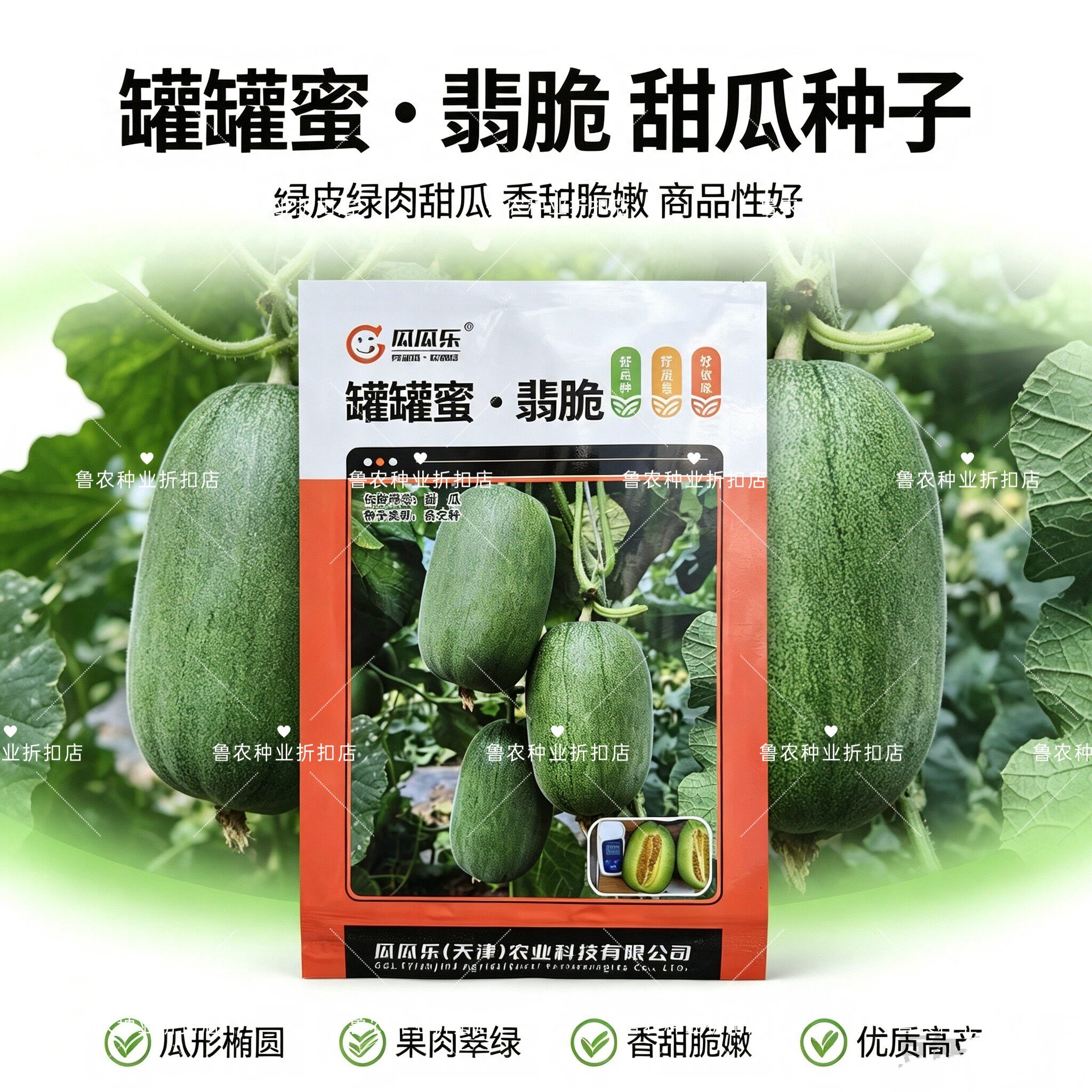 罐罐蜜翡翠甜瓜种子绿皮绿肉香瓜种籽薄皮脆甜香瓜种籽春夏季播种