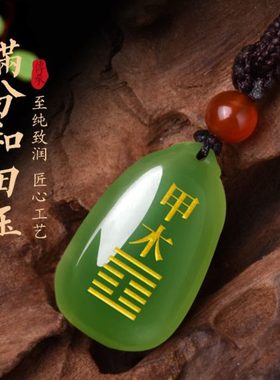 风和田玉吊坠天然能行五牌木木量补木卦属无事牌·雷益乙缺刻木甲