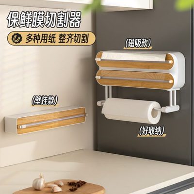 壁挂式通用锡纸免撕保鲜膜切割器磁吸架盒收纳冰箱置物架切割厨房