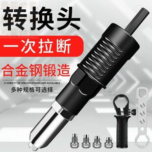卯丁拉拉抽芯铆钉电动钉枪抢柳丁转换头枪拉铆枪枪拉机铆头铆钉枪