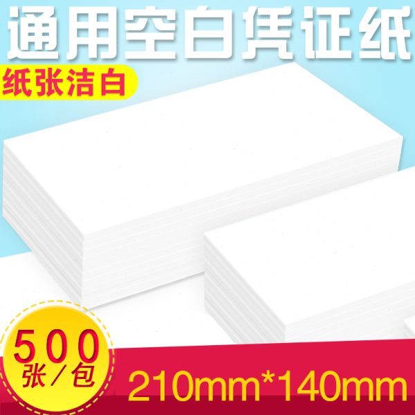 210凭证纸80张用财务打印克14记账凭证mm激光050空白*通用0