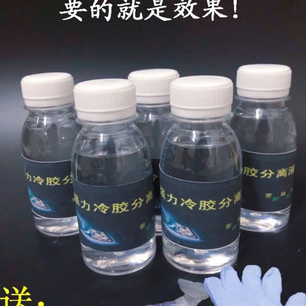 汽车大灯灯胶开工具胶冷胶 灯 灯溶液灯分离 冷液开改灯罩液  拆