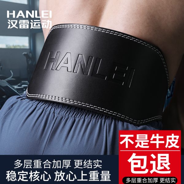汉械护腰专业男女硬健身腰带器举重健身运动深蹲运动拉牛皮雷训练