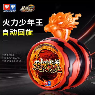 奥迪双钻火力少年王回旋悠悠球新