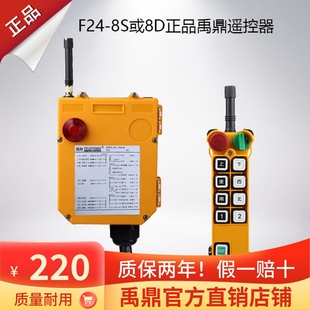 起重机行车遥控器 F24 8S遥控器 工业无线遥控器禹鼎双速双梁