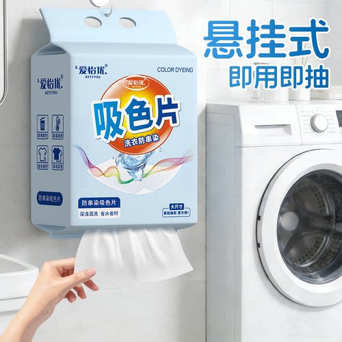 悬挂式吸色片超大包防串色神器底部抽取方便洗衣色母片衣物600抽